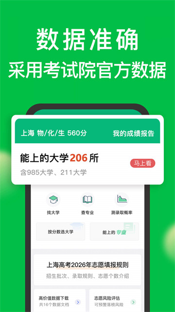 圆梦志愿官网