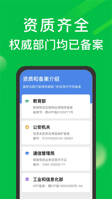 圆梦志愿官网