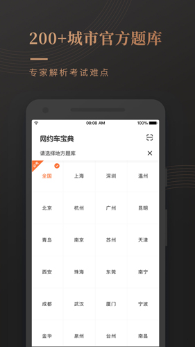 网约车考试宝典高清大图