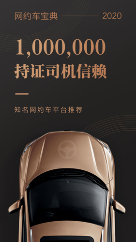 网约车考试宝典高清大图