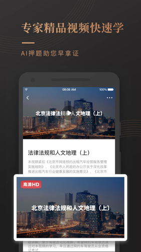 网约车考试宝典高清大图