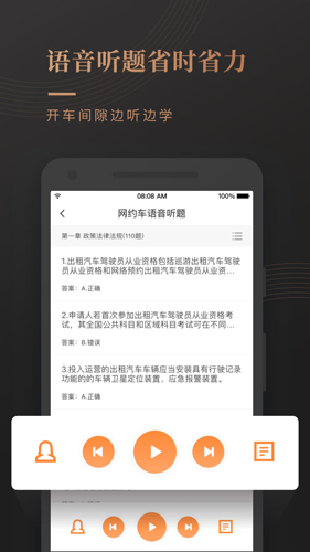 网约车考试宝典高清大图