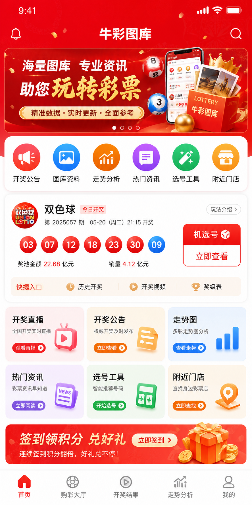 牛彩图库官方版