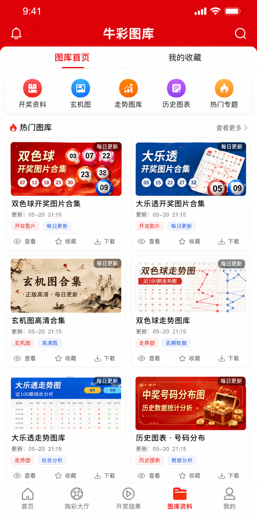 牛彩图库官方版