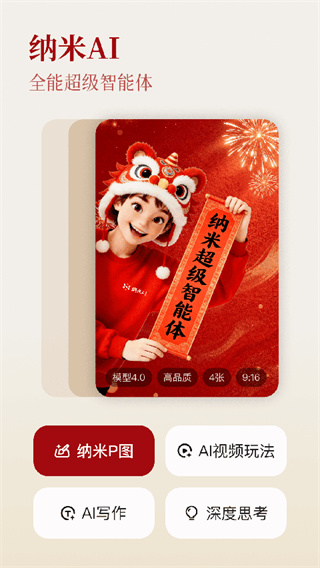 纳米AI