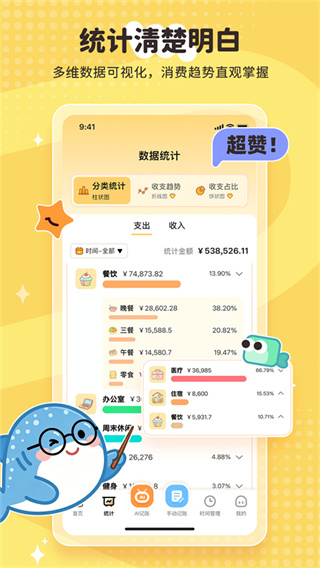 鲸鲨记账