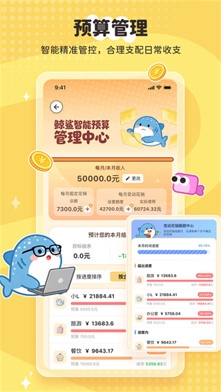 鲸鲨记账