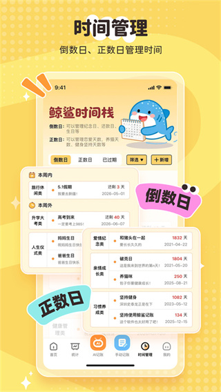 鲸鲨记账