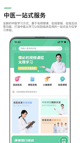 康驰益生