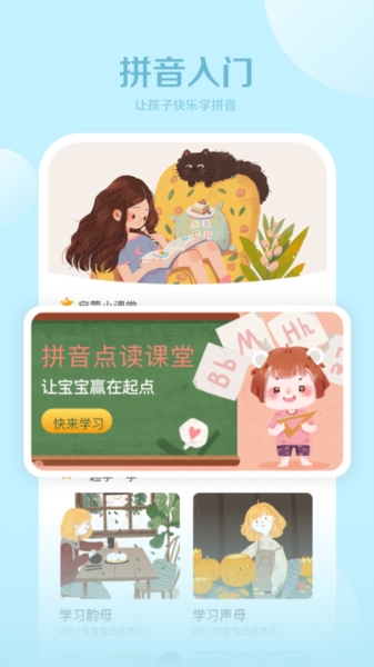 字母拼读