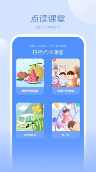 字母拼读