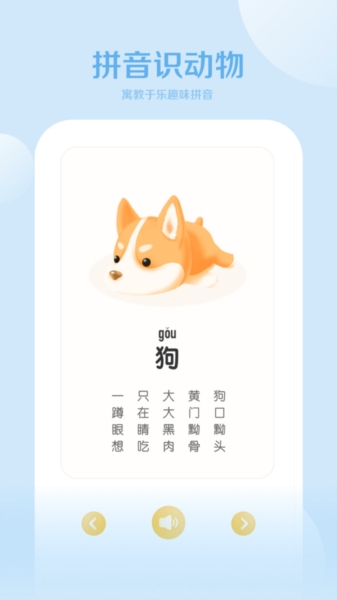 字母拼读