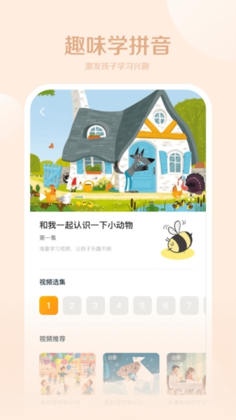 字母拼读