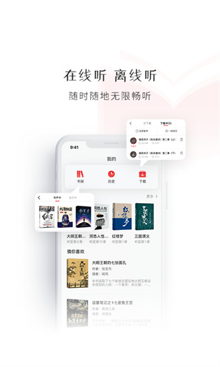 新语听书官方