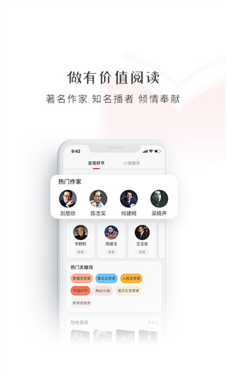 新语听书官方