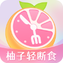 小柚轻断食