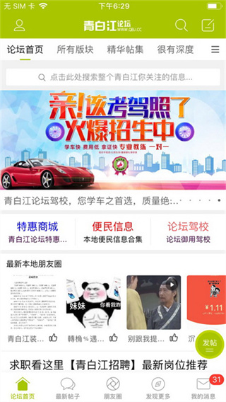 青白江论坛高清大图