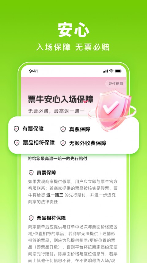 票牛