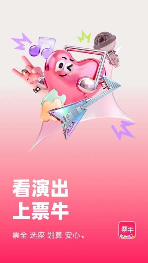 票牛