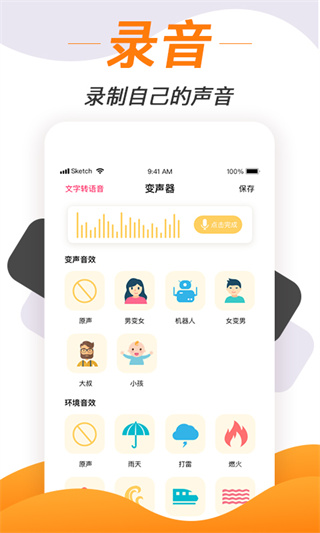 变声神器最新版高清大图