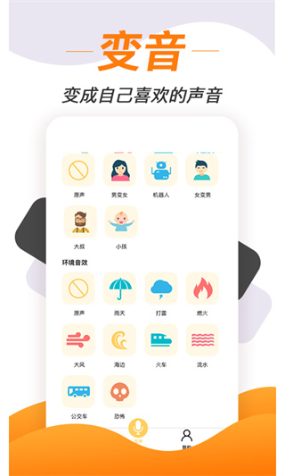 变声神器最新版高清大图