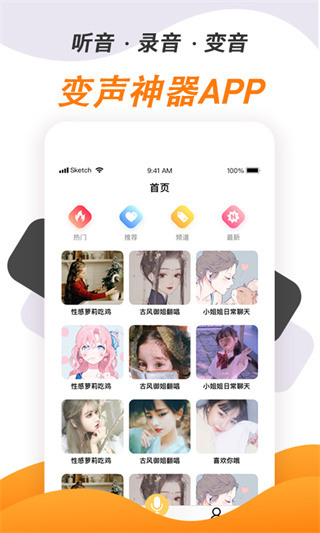 变声神器最新版高清大图