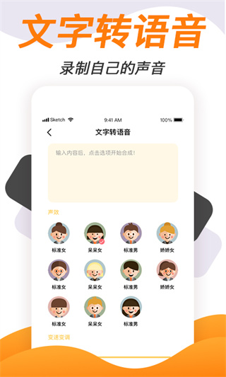 变声神器最新版高清大图
