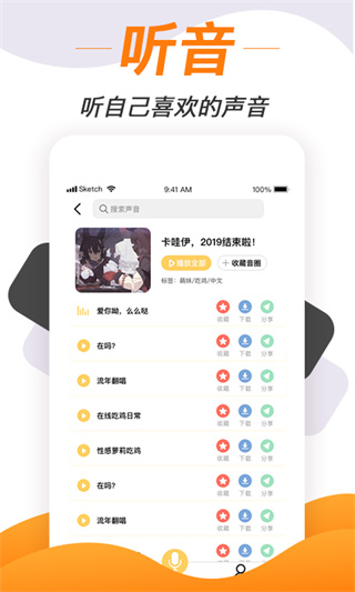变声神器最新版高清大图