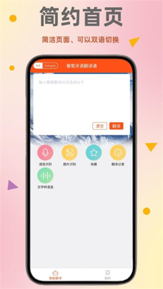 葡萄牙语翻译通高清大图