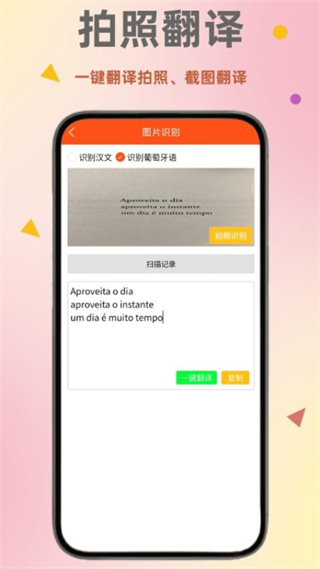 葡萄牙语翻译通高清大图