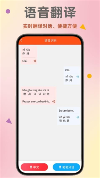 葡萄牙语翻译通高清大图