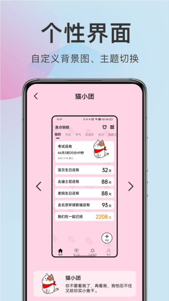 准点倒数日高清大图