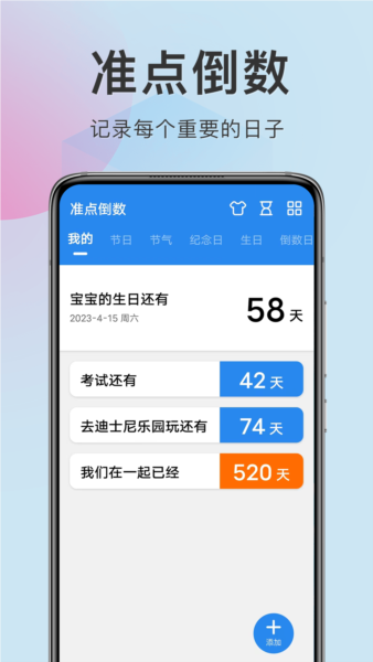 准点倒数日高清大图