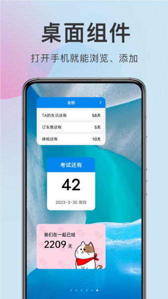准点倒数日高清大图