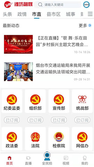 潍坊融媒