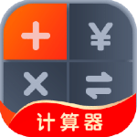 全能计算助手