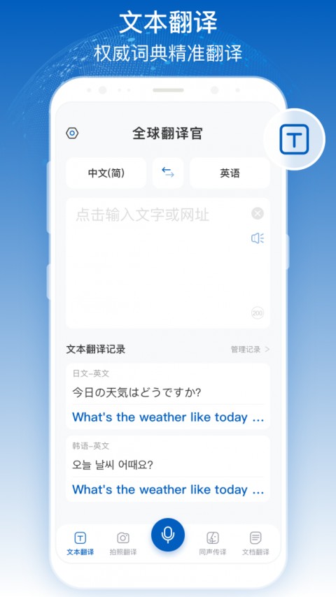全球翻译官