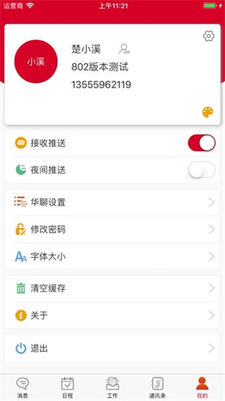 小天办公