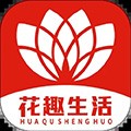 花趣生活