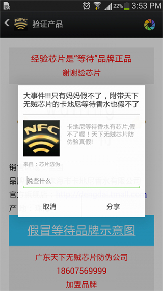 芯片防伪