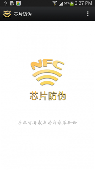 芯片防伪
