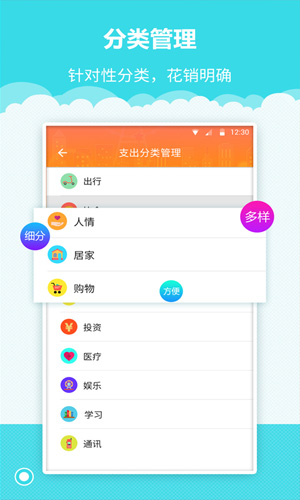 记账管家高清大图