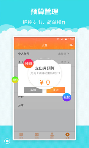 记账管家高清大图