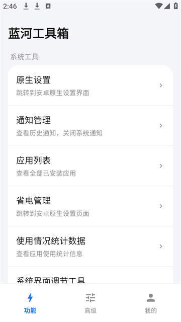 蓝河工具箱下载6.6