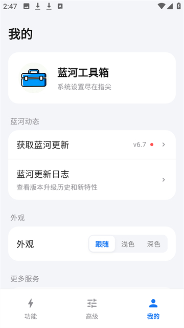 蓝河工具箱下载6.6