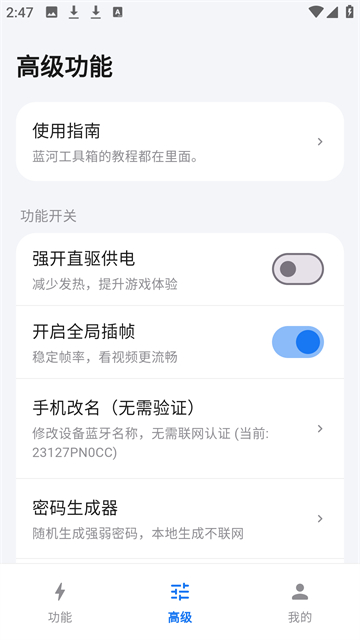 蓝河工具箱下载6.6