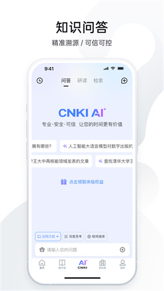 CNKI AI全球学术快报