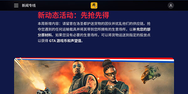 Rockstar Games Gallery