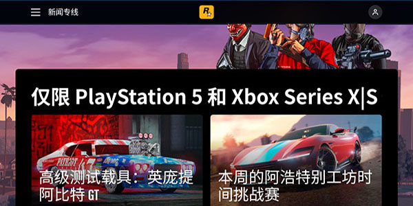 Rockstar Games Gallery
