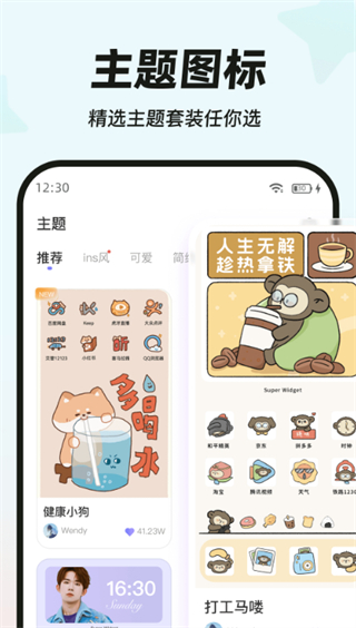 MyWidget免费版